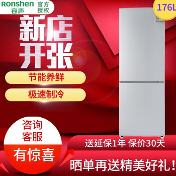 容聲冰箱176