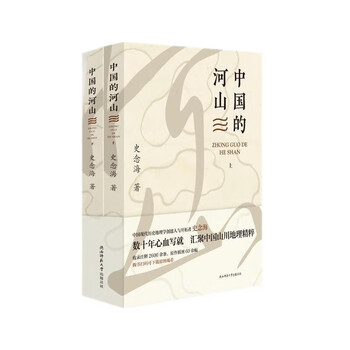  中国的河山(上下)