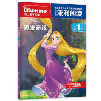 迪士尼流利