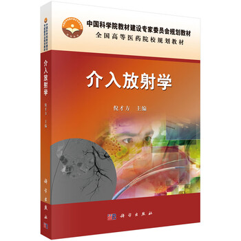 介入放射學(xué)