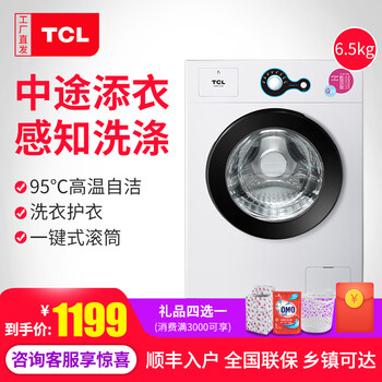 tcl滾筒洗衣機(jī)