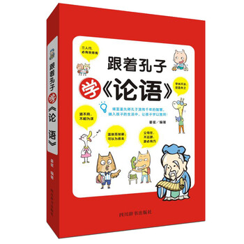 孔子論語