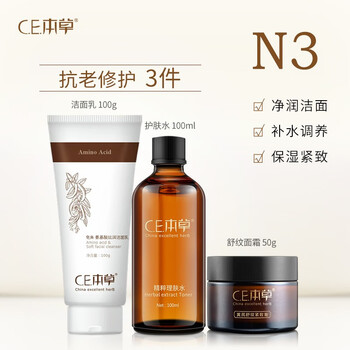 ce本草舒緩