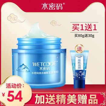 睡覺免洗面膜