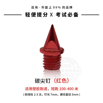 申亞（SHENYA）跑步鞋碳尖釘（紅色） 