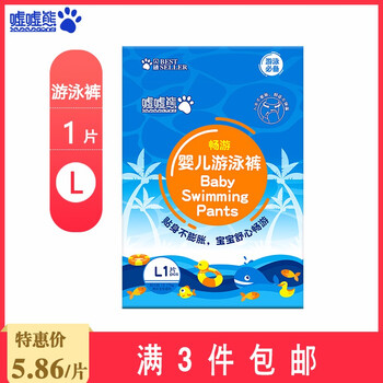 嬰兒一次性紙尿褲