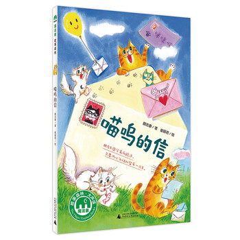 喵嗚的信