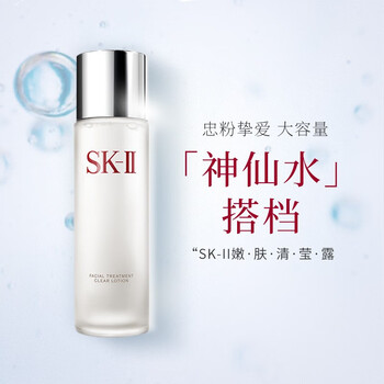 SK-II 000