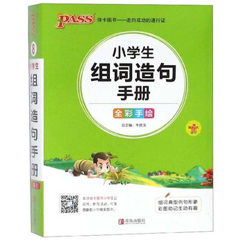 小學(xué)生手冊(cè)