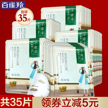 百雀羚（PECHOIN）面膜控油平衡，細致毛孔，清潔，補水保濕，祛痘，提拉緊致，舒緩修復，提亮膚色