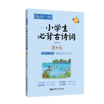 小學(xué)生古詩詞