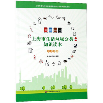 垃圾分類讀本