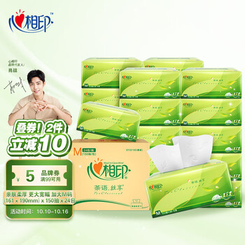心相印抽纸 茶语丝享3层150抽*24包软抽 纸巾（加大M码 纸幅加宽）整箱销售  母婴可用 新老包装随机发货