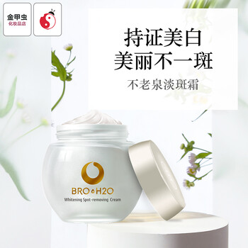 不老泉（BRO H20）乳液/面霜提拉緊致，提亮膚色，修護(hù)