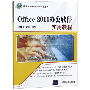office2010辦公軟件