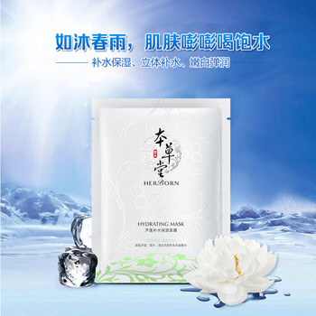 本草堂面膜