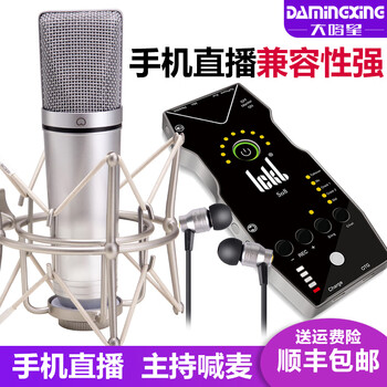 Ickb  懸掛式 麥克風 U87-so8聲卡套裝