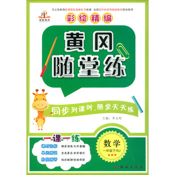 一年級下冊數學人教版