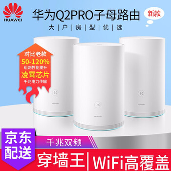 華為子路由