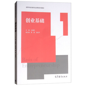 創(chuàng)業(yè)基礎(chǔ)創(chuàng)新