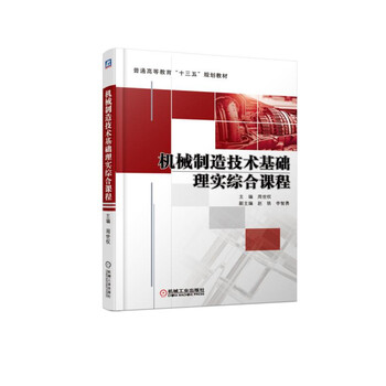 機(jī)械制造技術(shù)基礎(chǔ)