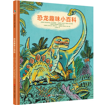 恐龍趣味小百科