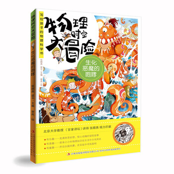 物理時(shí)空大冒險(xiǎn)
