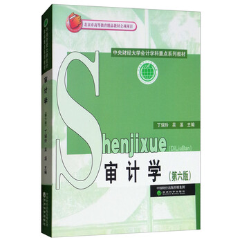 審計學