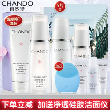 自然堂套裝/禮盒美白，控油平衡，細致毛孔，舒緩鎮(zhèn)靜，保濕，淡斑，補水