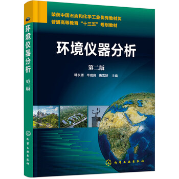 環(huán)境儀器分析