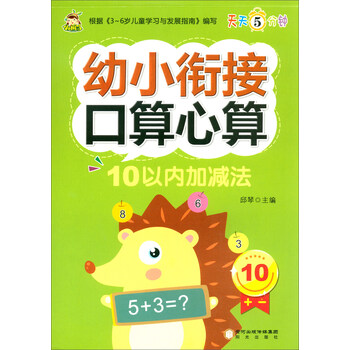 10以內(nèi)加減法