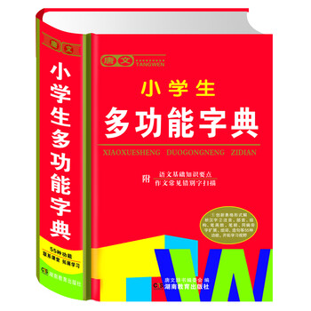 小學(xué)生多功能字典