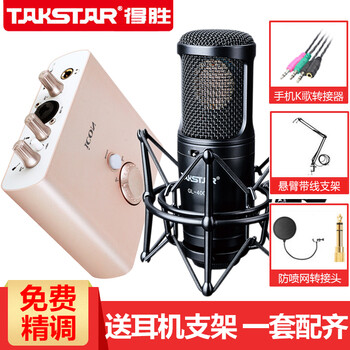 得勝（TAKSTAR）  懸掛式 麥克風 麥克風+艾肯mobile R聲卡組合套裝