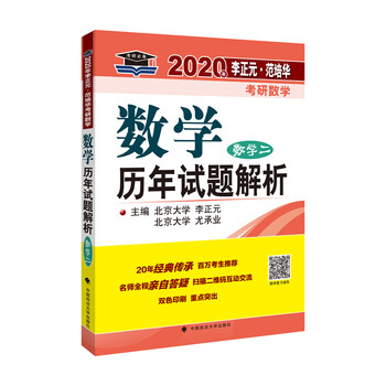 2020數(shù)學(xué)二