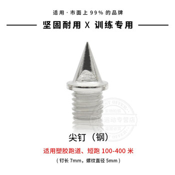 申亞（SHENYA）跑步鞋鋼尖釘 