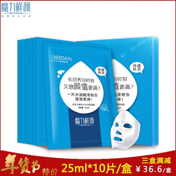 魔力鮮顏面膜補(bǔ)水保濕，舒緩修復(fù)