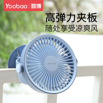 羽博（Yoobao） F15 電風(fēng)扇