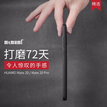 麥麥米（memumi） 華為mate20/mate20pro 手機殼/保護套