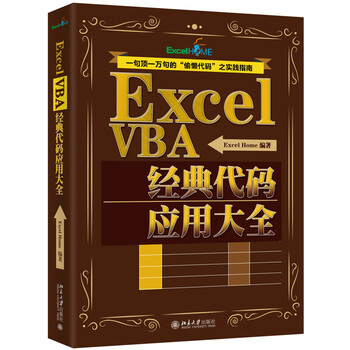 excel應(yīng)用大全