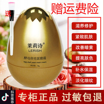 萊莉詩面膜清潔，細(xì)致毛孔，補水保濕，提拉緊致