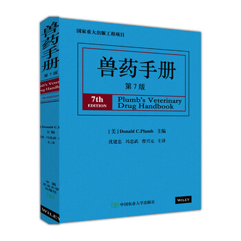 獸藥手冊