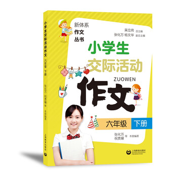 小學(xué)生作文六年級
