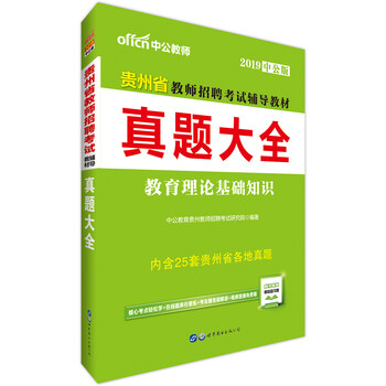 中公教育教師招聘