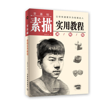 素描實(shí)用教程