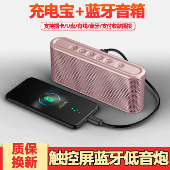 藍(lán)牙音箱帶充電寶