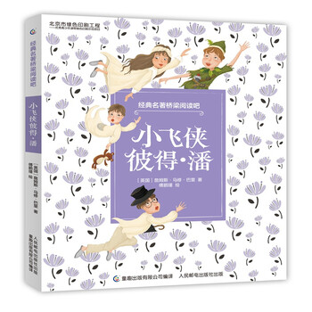 小飛俠彼得潘