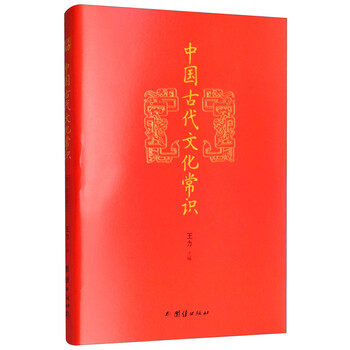 中國古代文化常識
