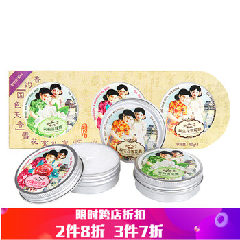 上海經(jīng)典雪花膏