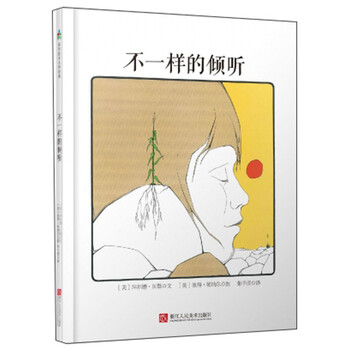 傾聽