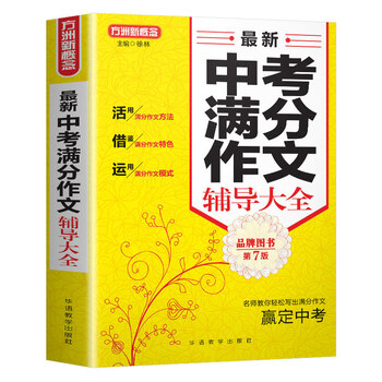 中考滿分作文大全